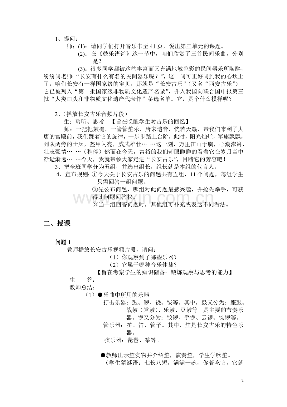 走进“长安古乐”.doc_第2页