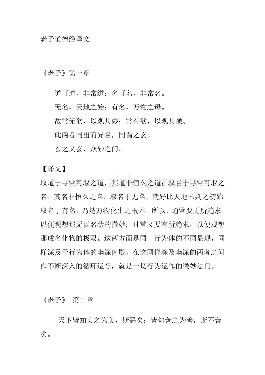 老子道德经译文.doc_第1页