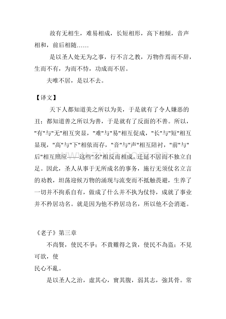 老子道德经译文.doc_第2页