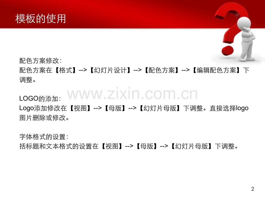 超好用PPT红色模板.ppt_第2页