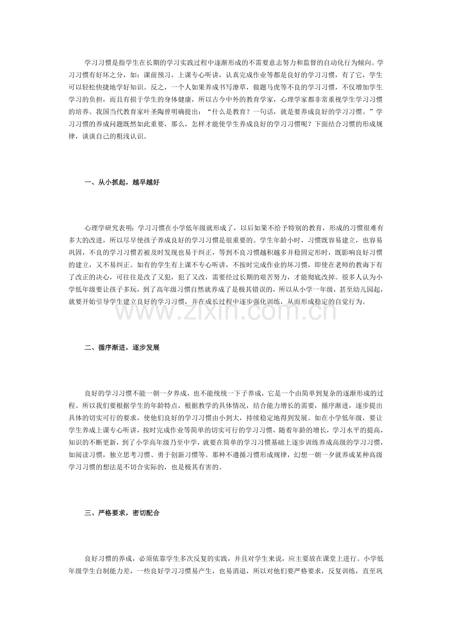 小学生学习习惯培养.doc_第1页