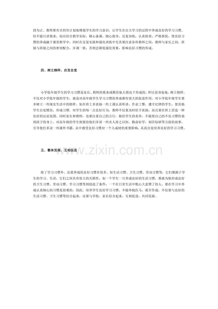小学生学习习惯培养.doc_第2页