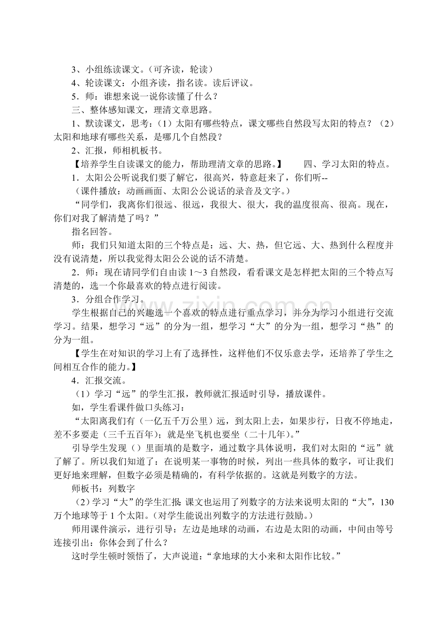 太阳教学教案.doc_第2页