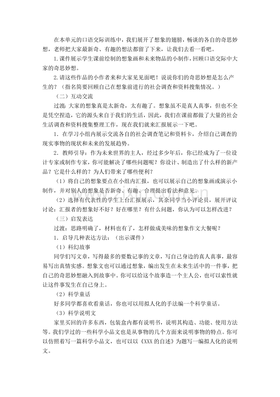 “想象作文”教学设计.doc_第2页