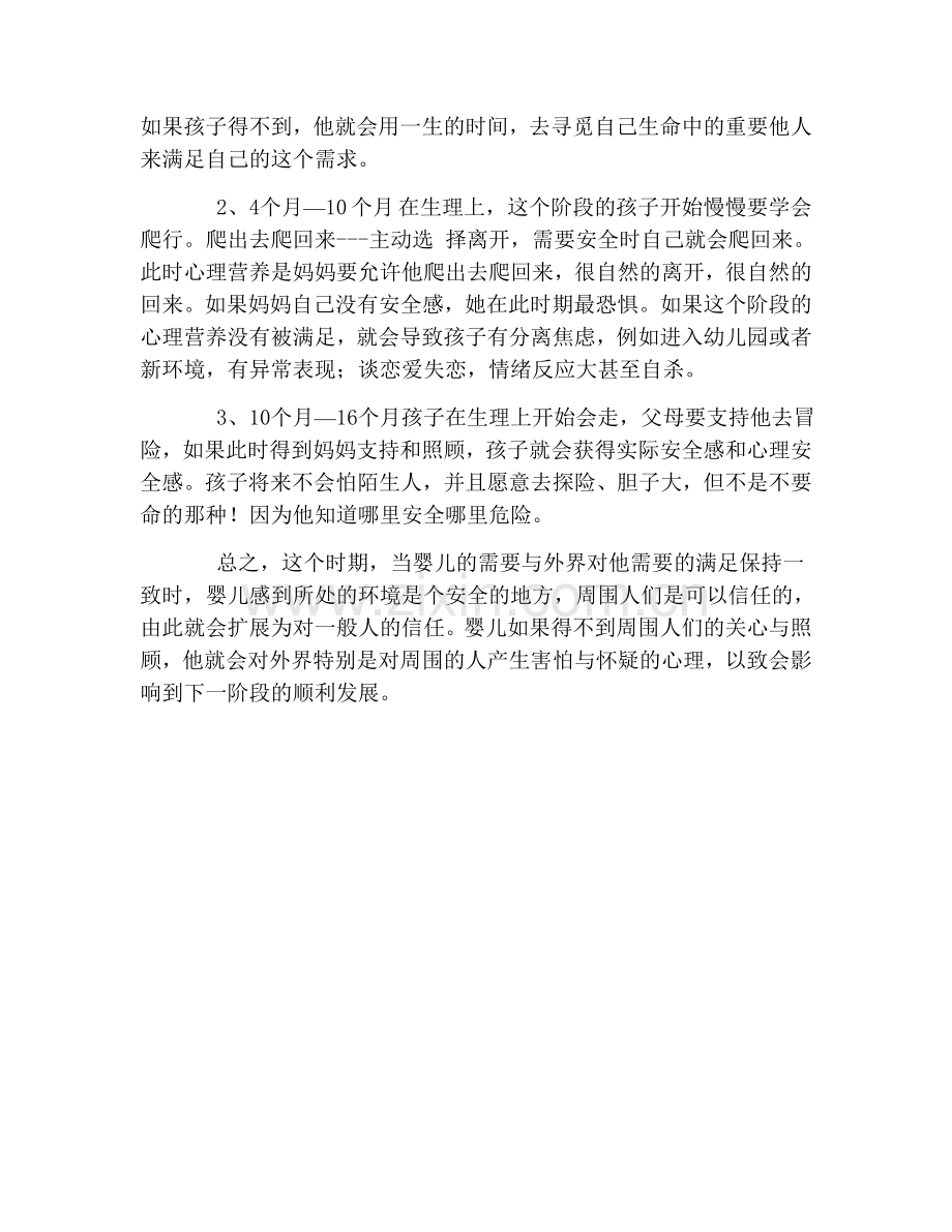 解读儿童心理需求（一）.doc_第2页