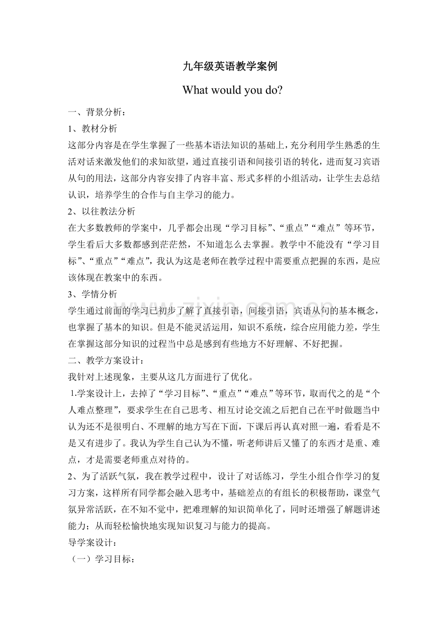 九年级英语教学案例.doc_第1页