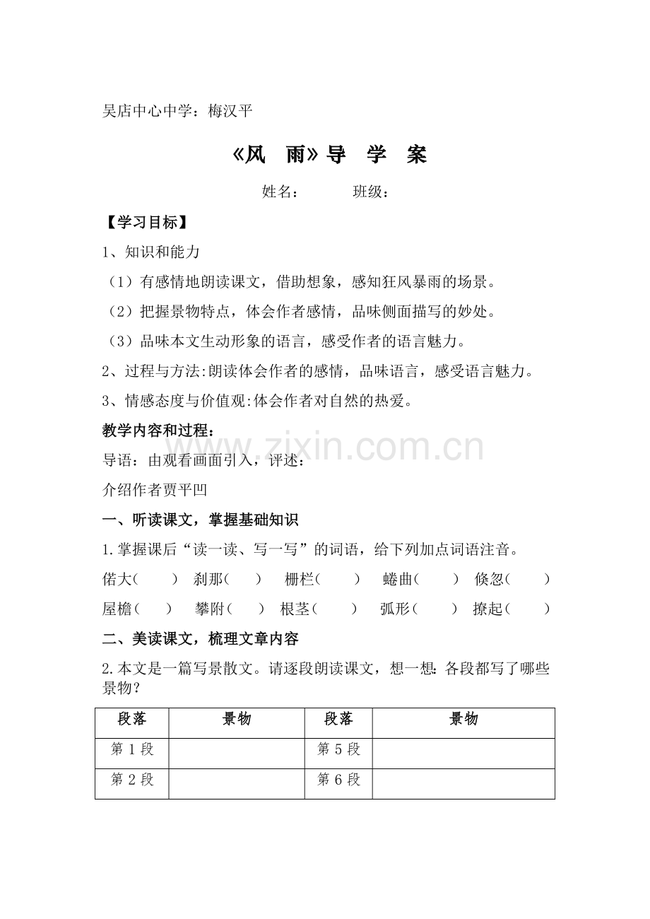 《风雨》学案.docx_第1页