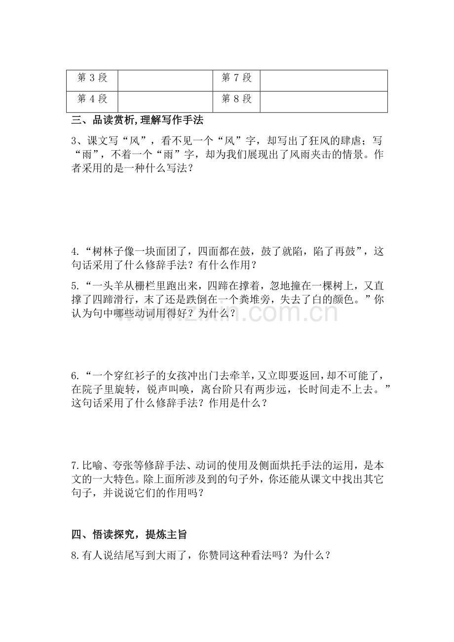 《风雨》学案.docx_第2页
