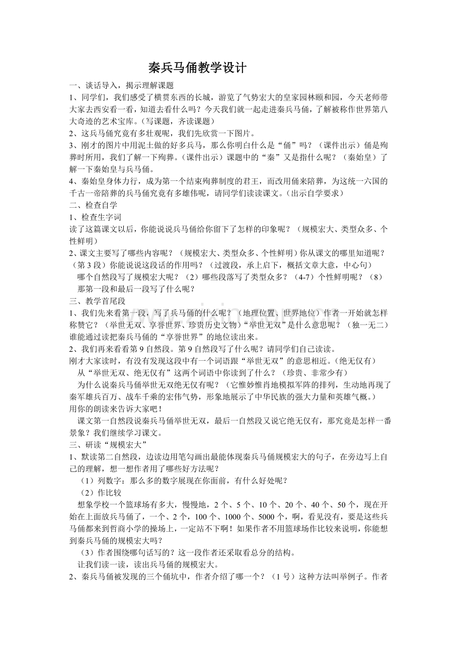 秦兵马俑教学设计.doc_第1页