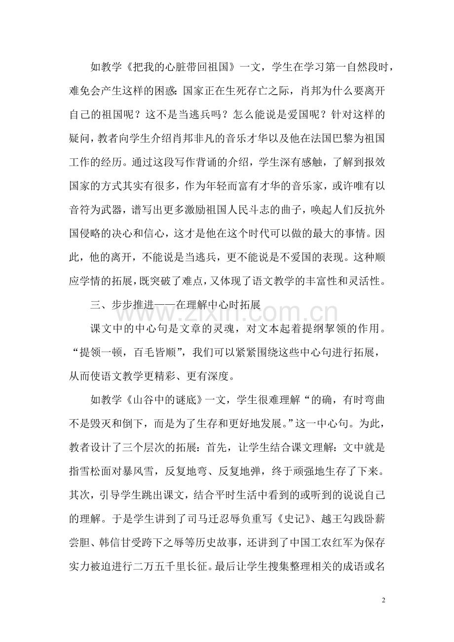 立足文本有效拓展.doc_第2页