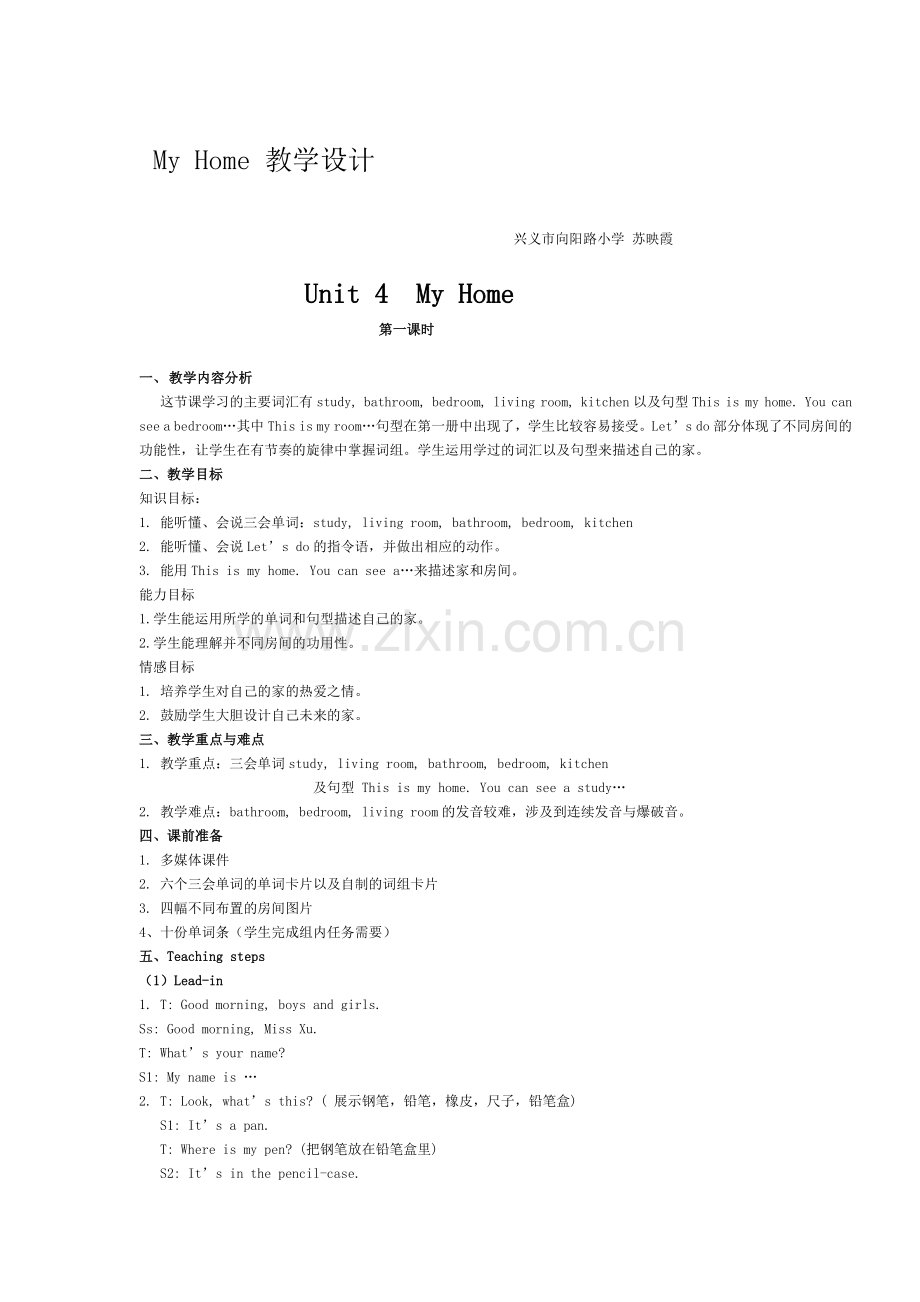 myhome设计文档.docx_第1页