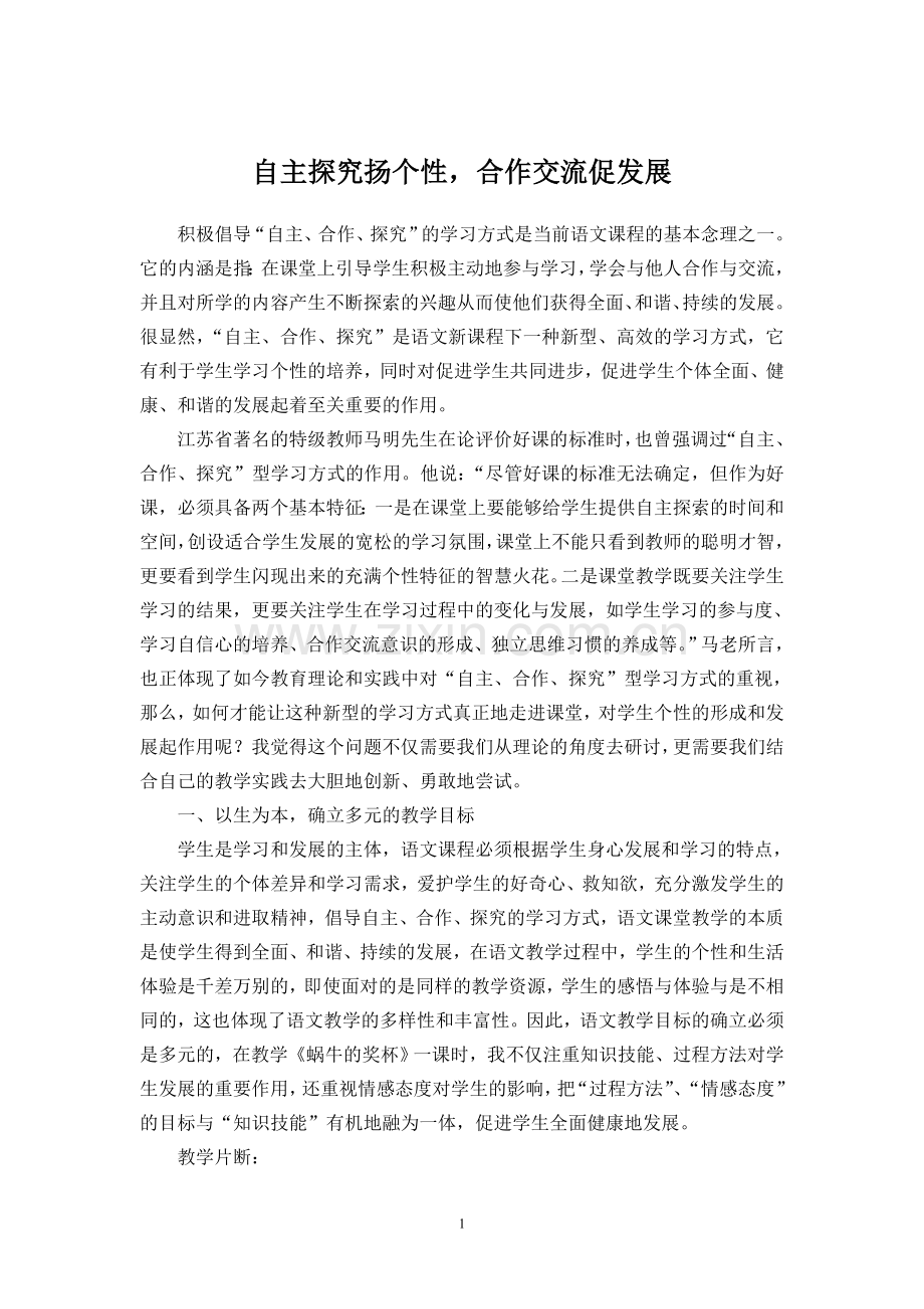 自主探究扬个性.doc_第1页
