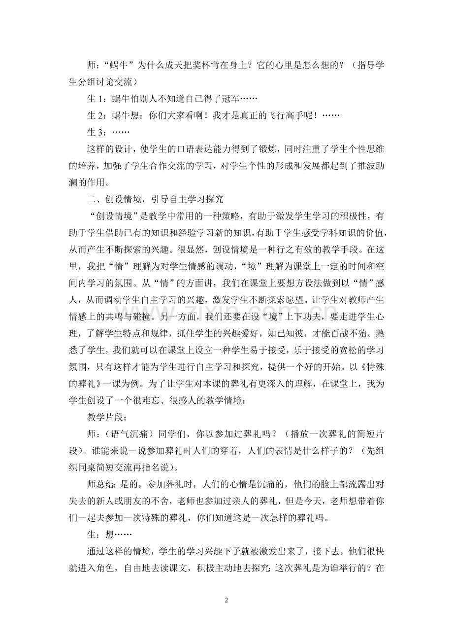 自主探究扬个性.doc_第2页