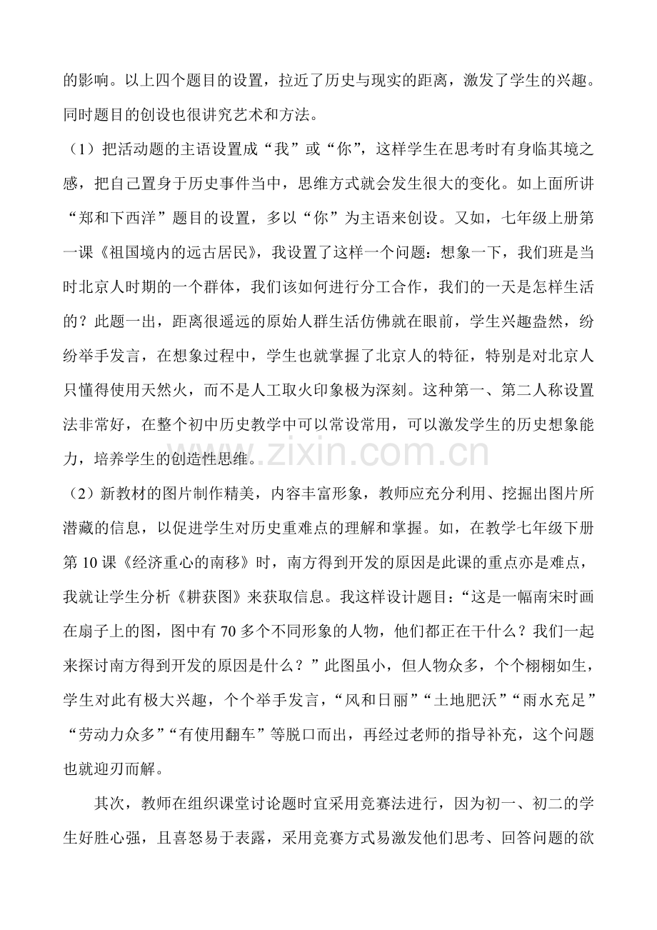 历史教学如何提高学生的课堂学习效率.doc_第2页