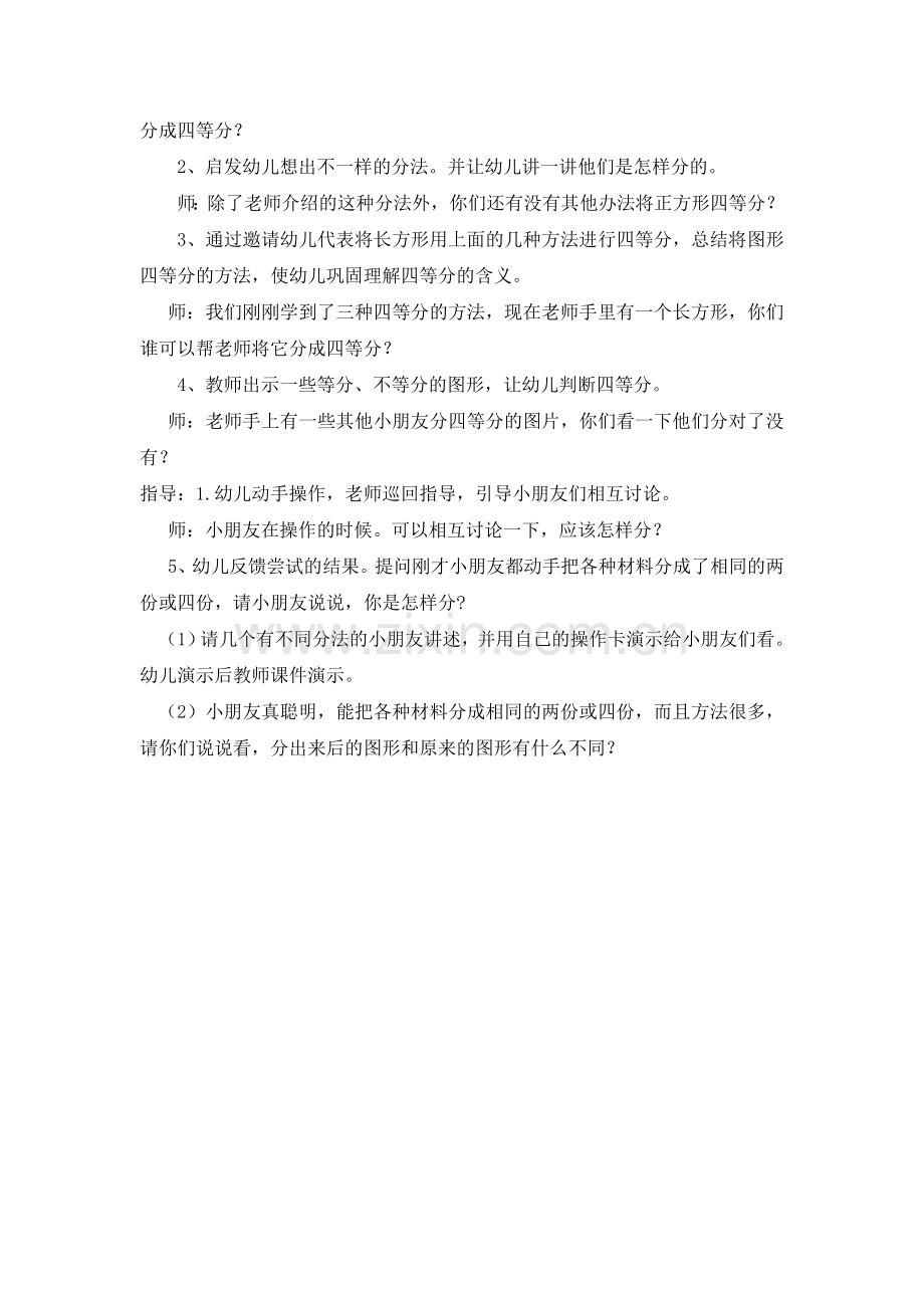 大班数学《二等分和四等分》.doc_第2页