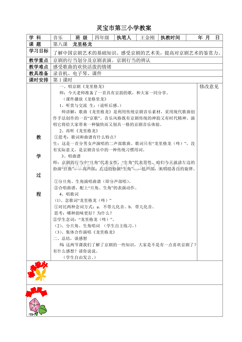 新版四音第八课王金刚.doc_第1页