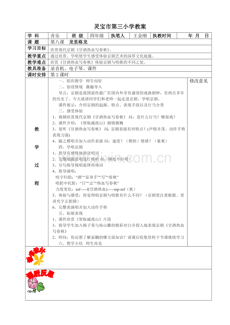新版四音第八课王金刚.doc_第2页