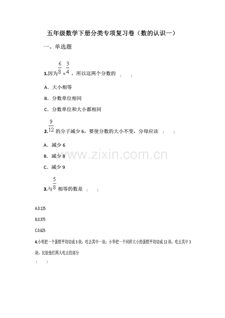 专项复习卷（数的认识一）.doc_第1页