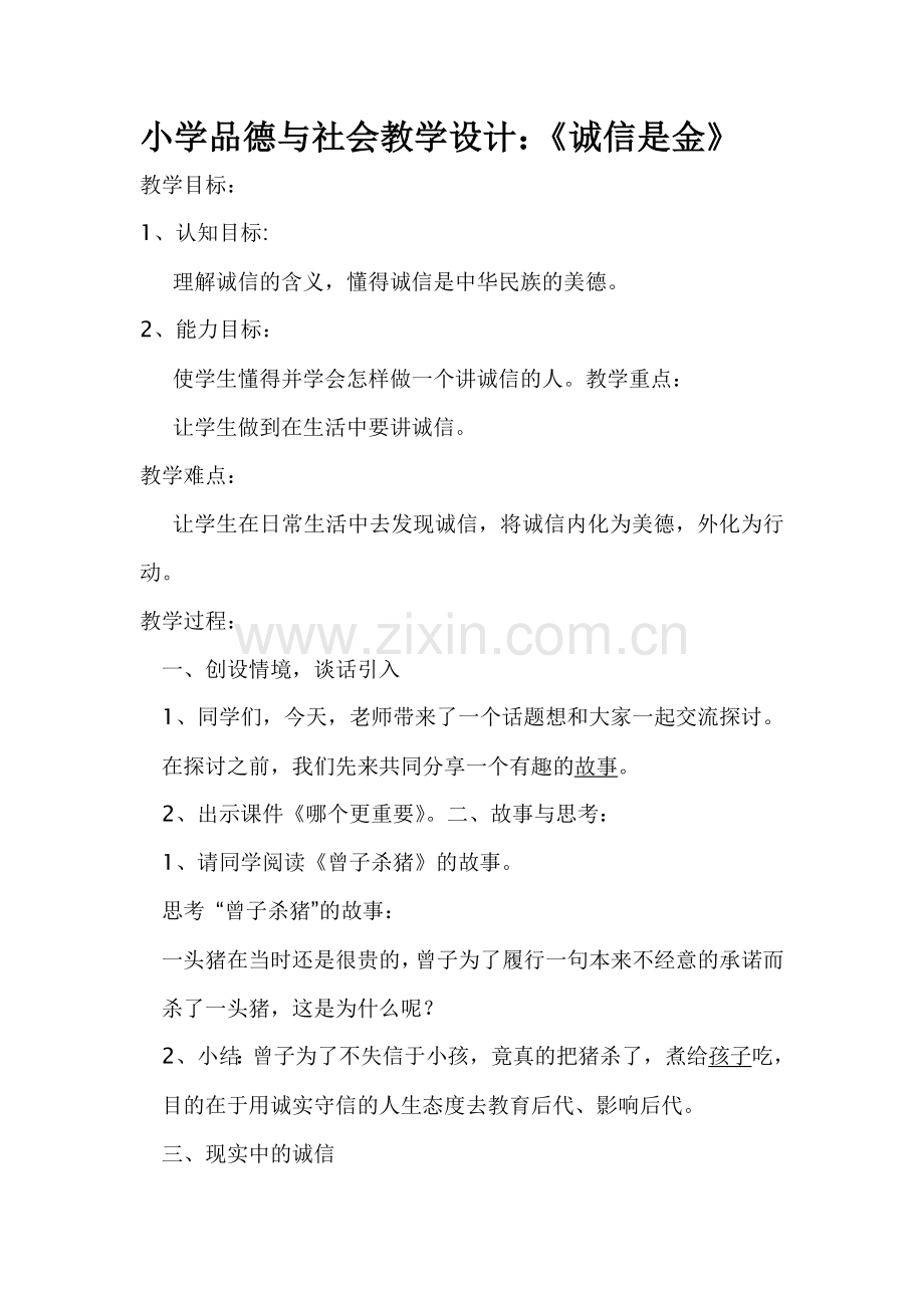 复件教学设计.doc_第1页