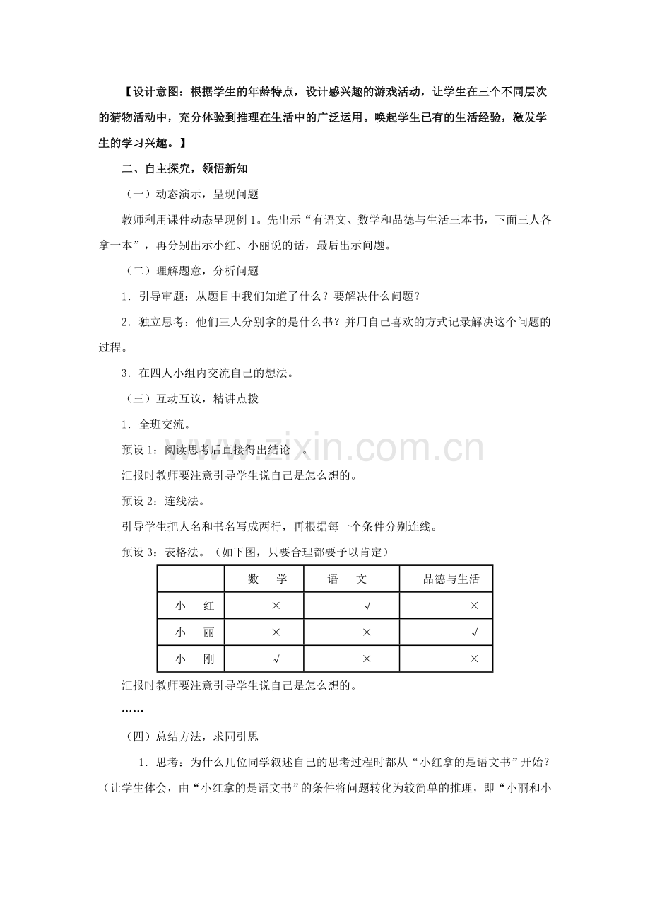 推理的教学设计.doc_第2页