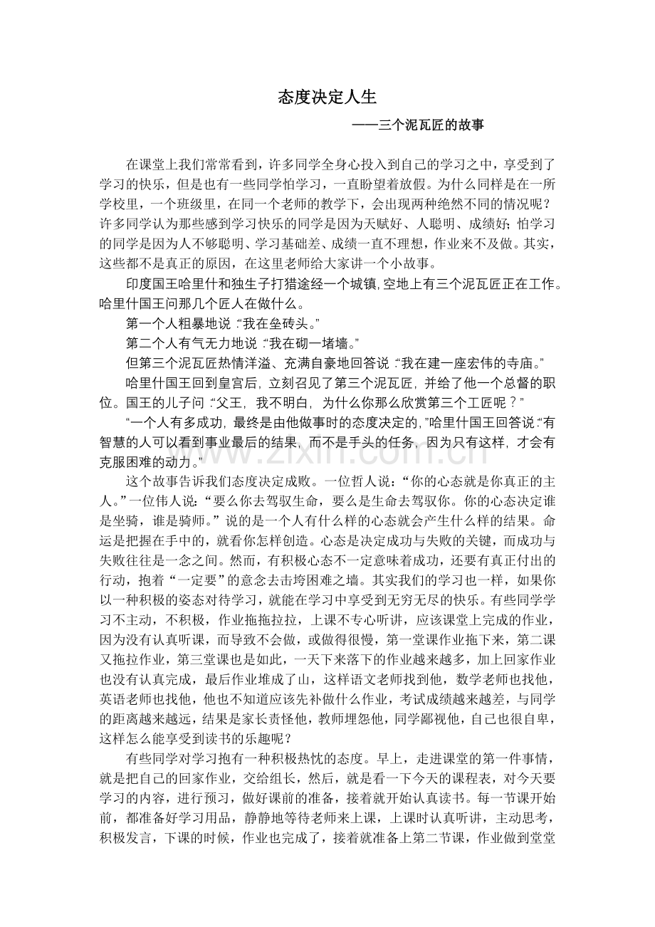 泥瓦匠的故事.doc_第1页
