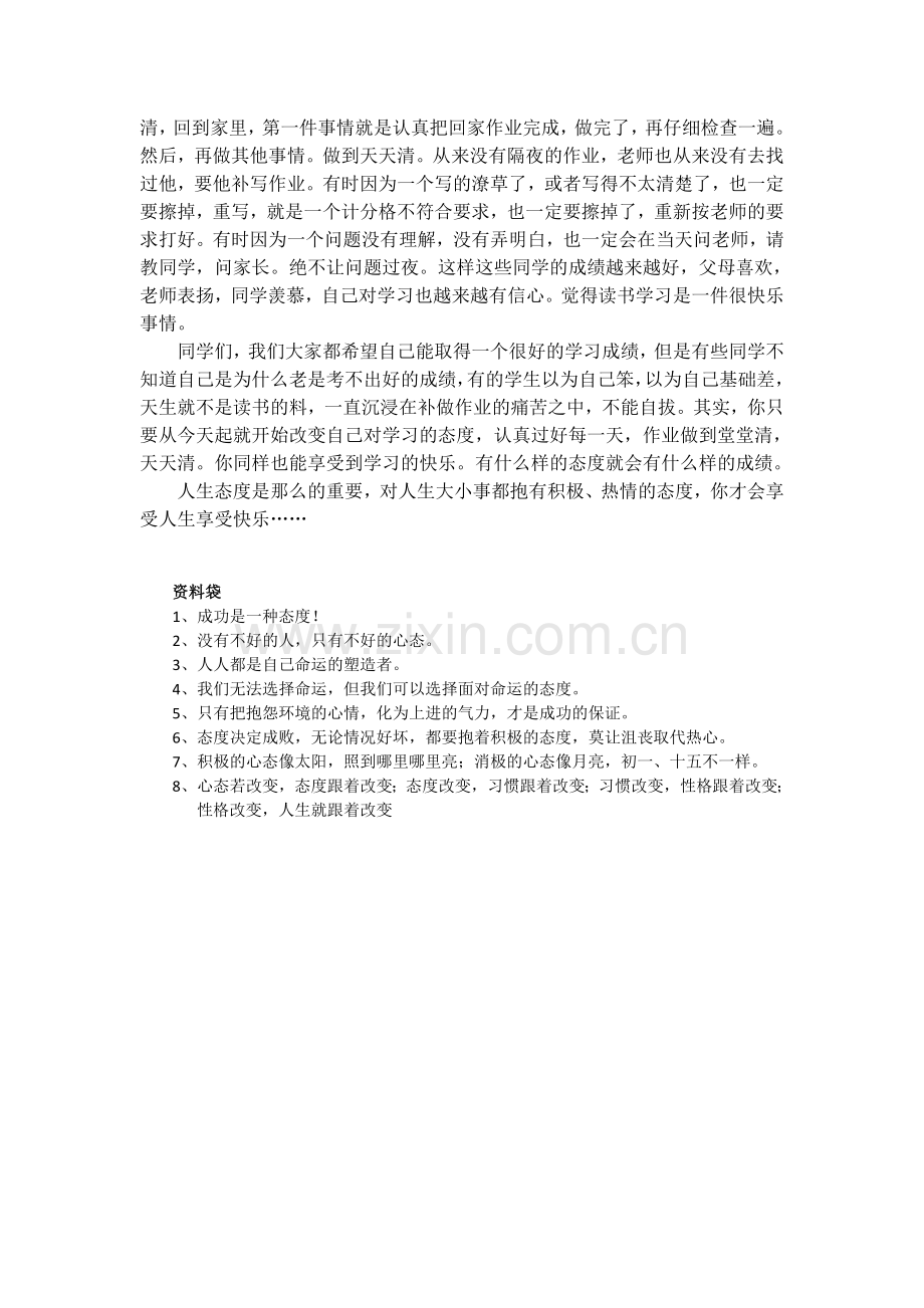 泥瓦匠的故事.doc_第2页