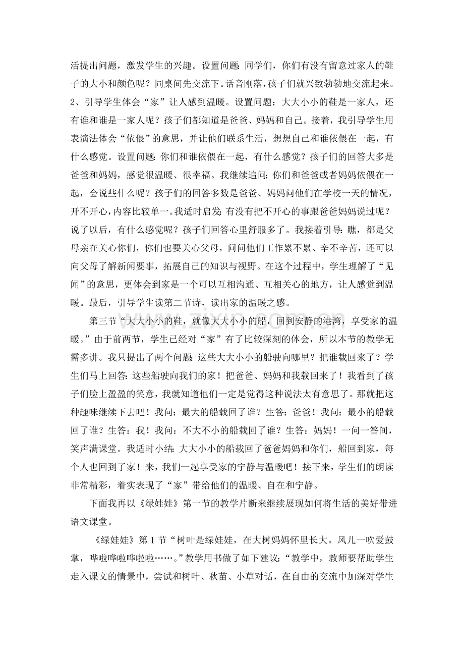 案例语文联系生活.doc_第2页