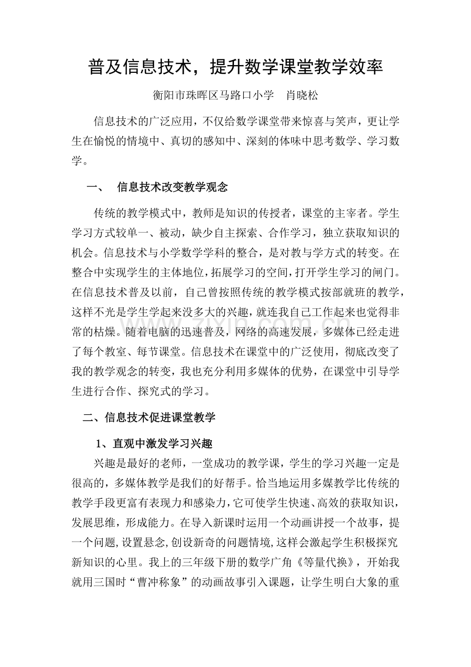 普及信息技术提升数学课堂效率.docx_第1页