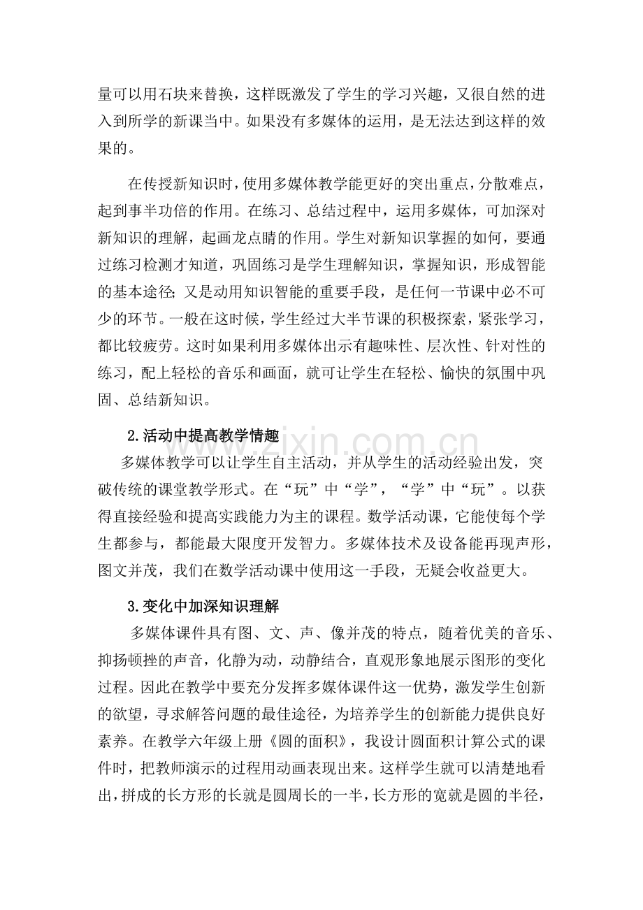 普及信息技术提升数学课堂效率.docx_第2页