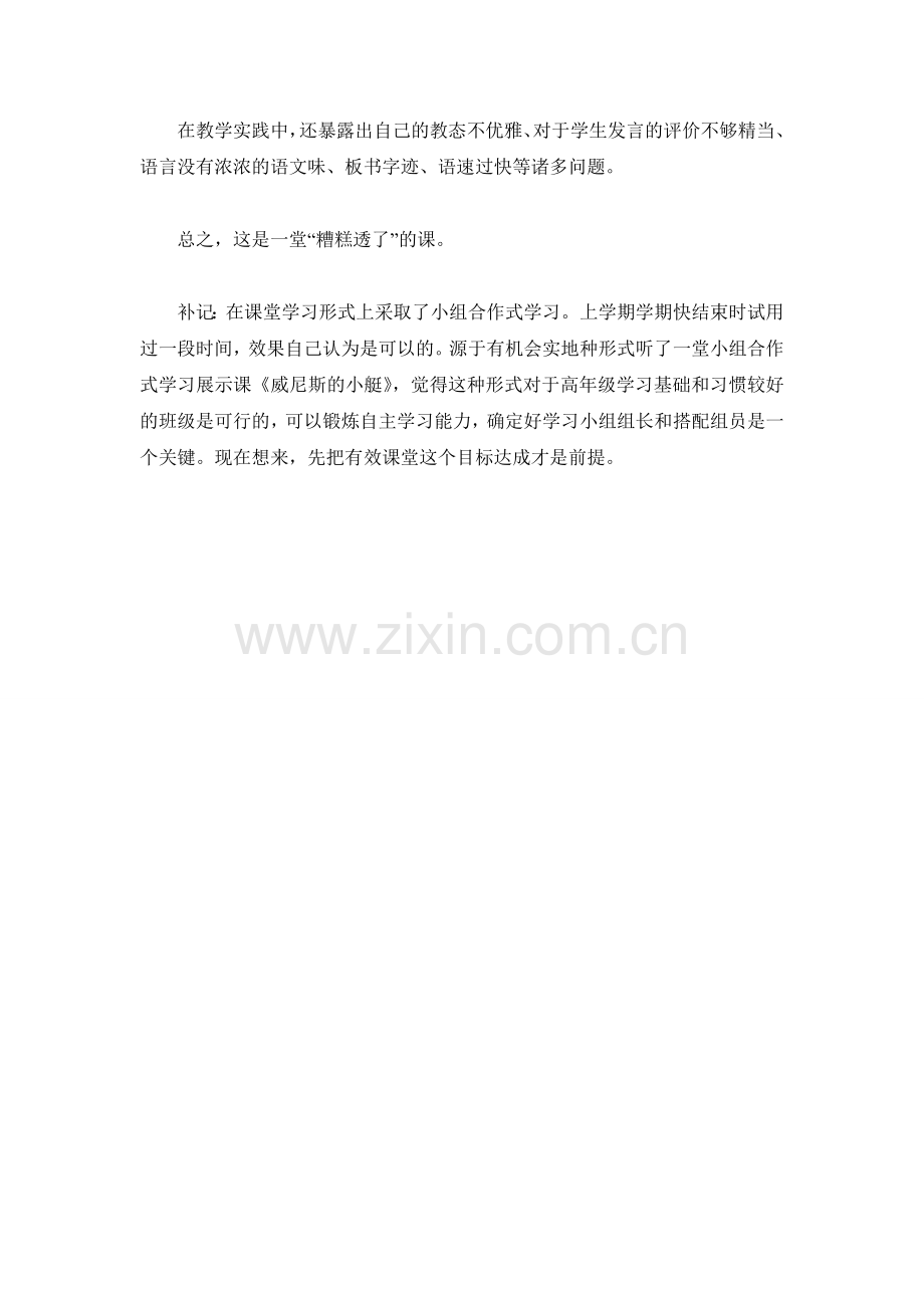 人教版语文六年级上册第一单元.doc_第2页