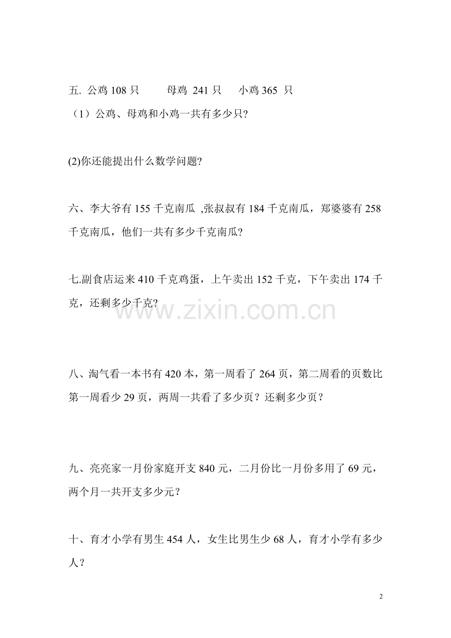 北师大版上册三年级第三单元练习题.doc_第2页