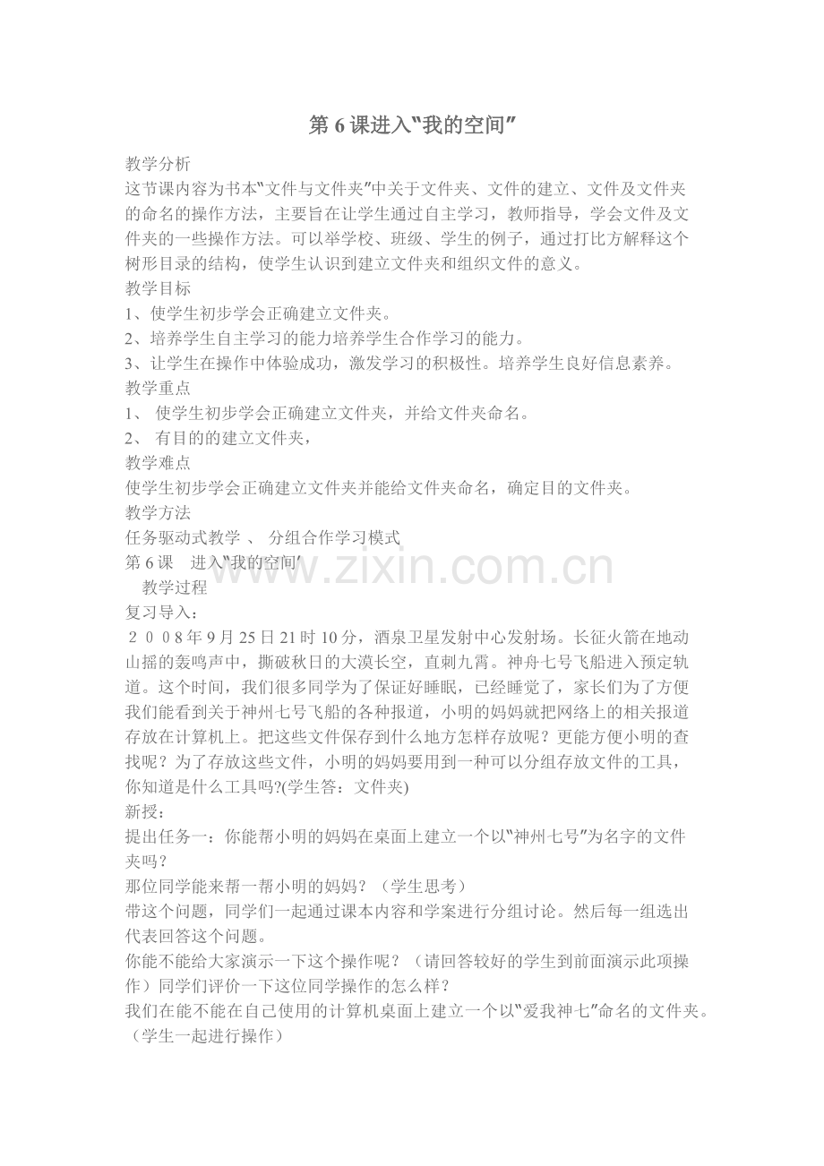 进入“我的空间”.docx_第1页