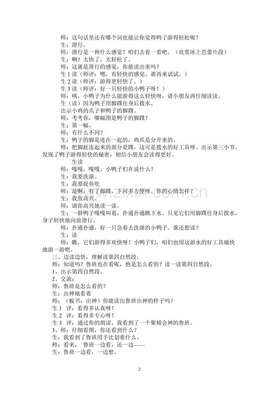 《鲁班与橹板》案例与反思.doc_第2页