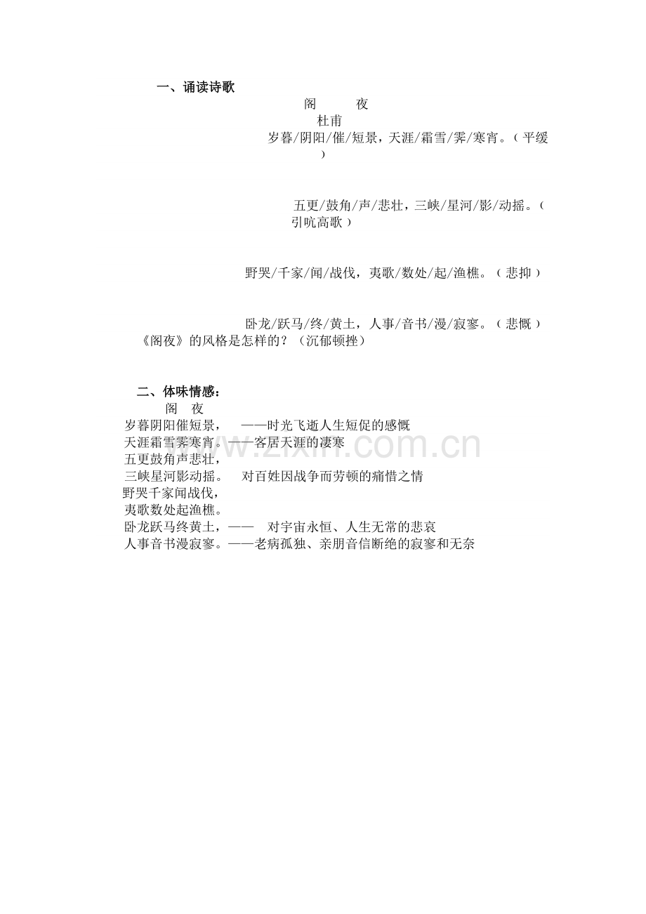 杜甫《阁夜》.doc_第1页