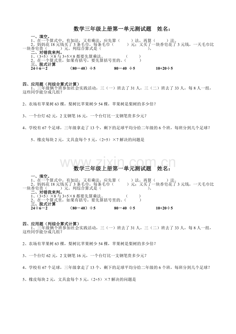 北师大数学三年级上册第一单元测试题.doc_第1页