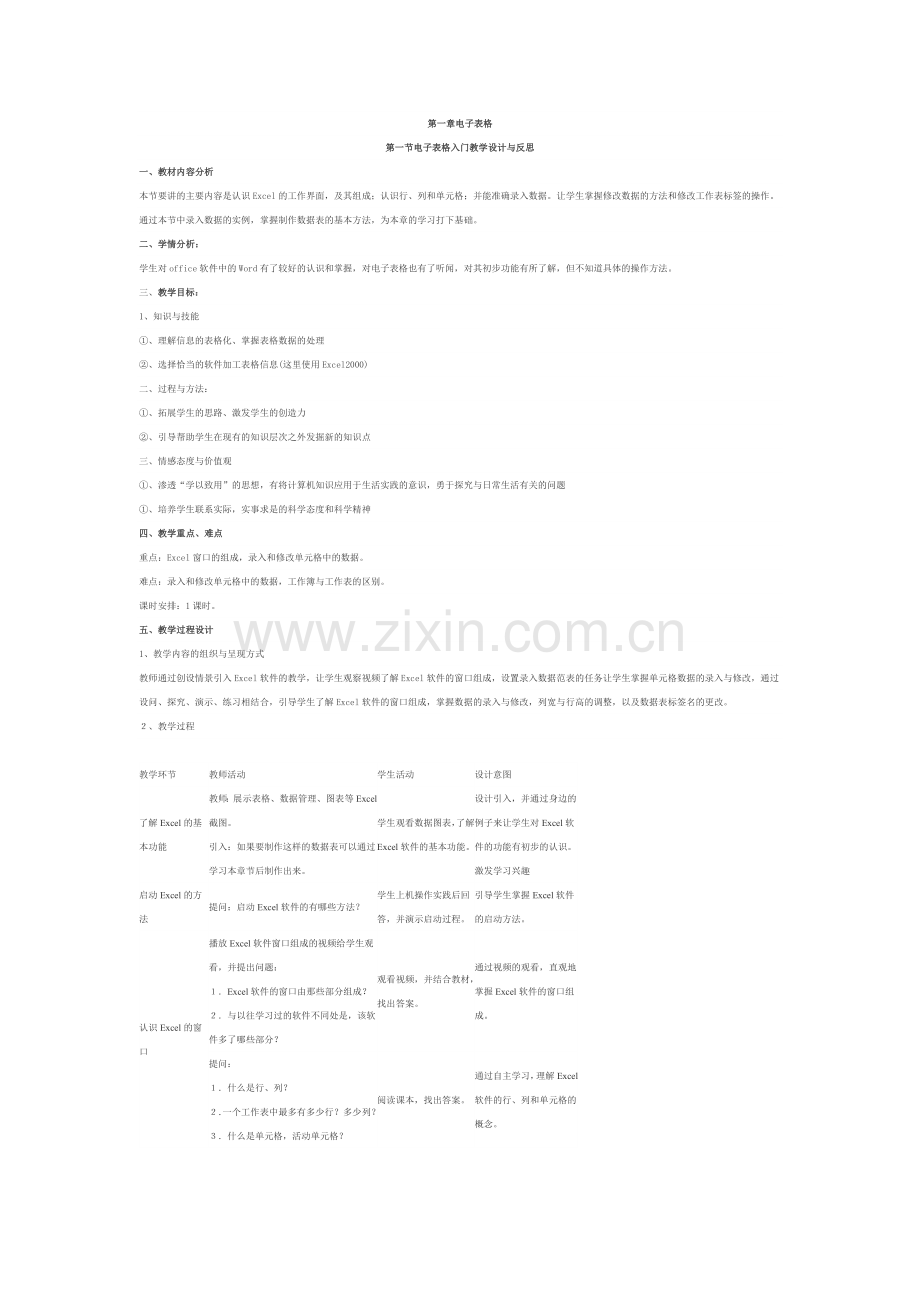 第二单元Excel数据处理第一节.doc_第1页