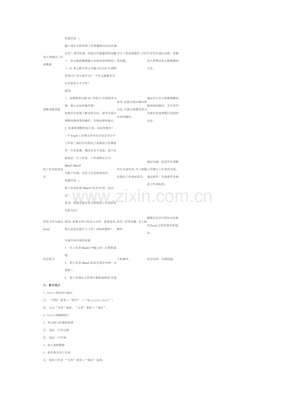 第二单元Excel数据处理第一节.doc_第2页
