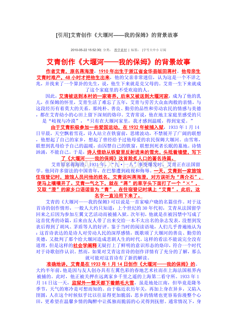 《大堰河——我的保姆》的背景故事.doc_第1页