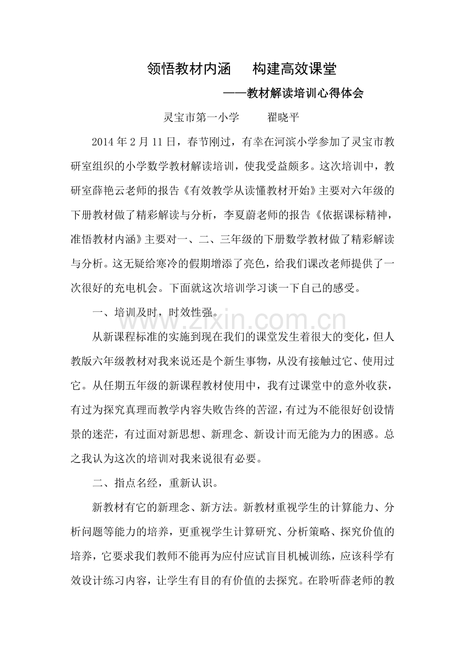教材培训心得体会.doc_第1页