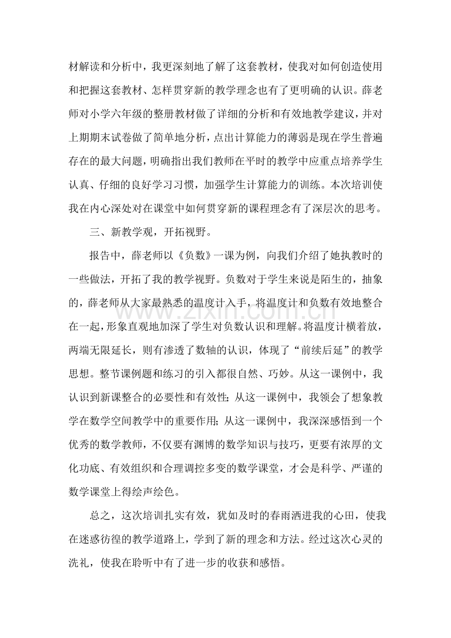 教材培训心得体会.doc_第2页