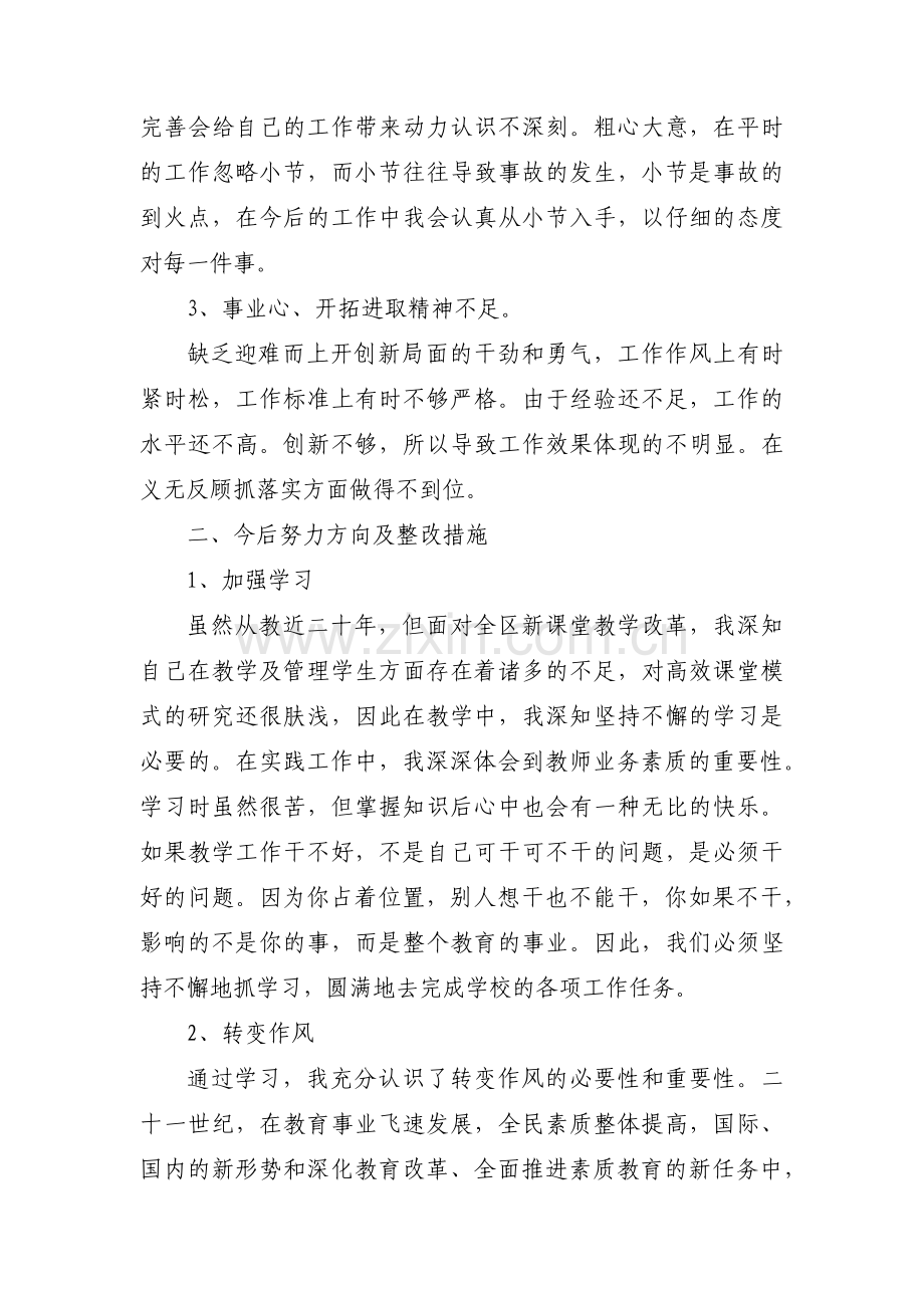 以案促改组织生活会批评与自我批评范文(通用7篇).pdf_第2页