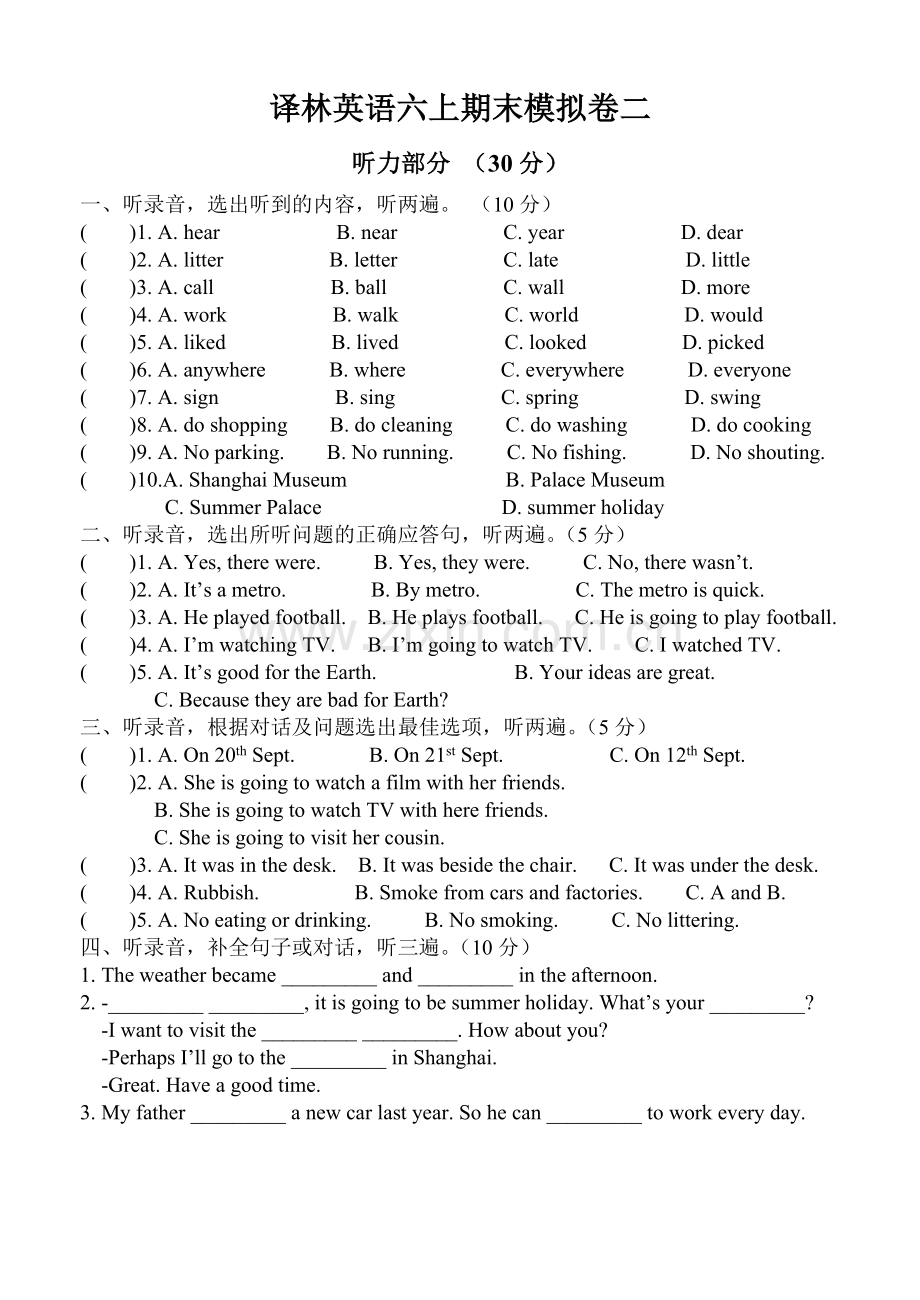 六上期末模拟二.doc_第1页