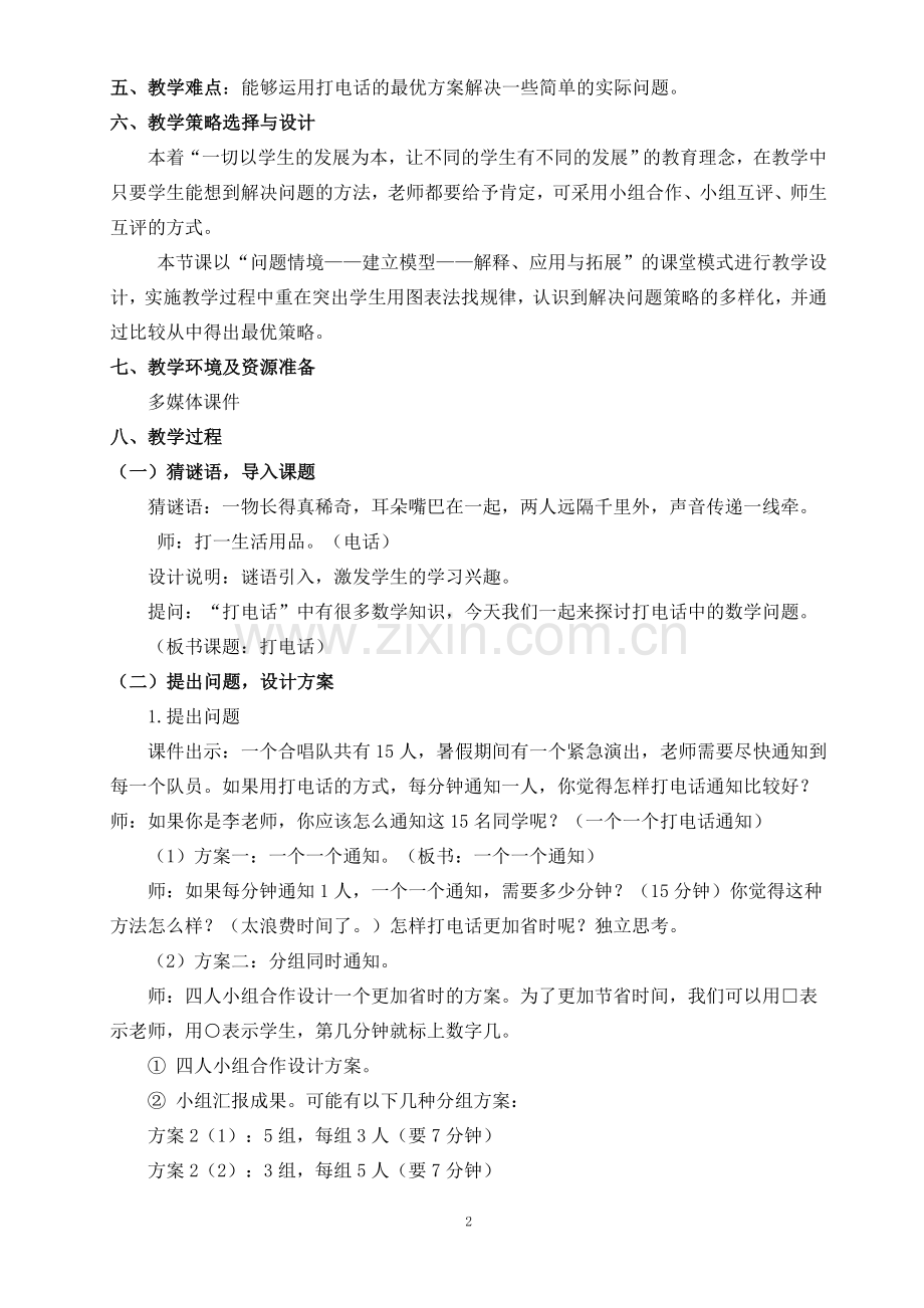 优化思想在生活中的应用.doc_第2页