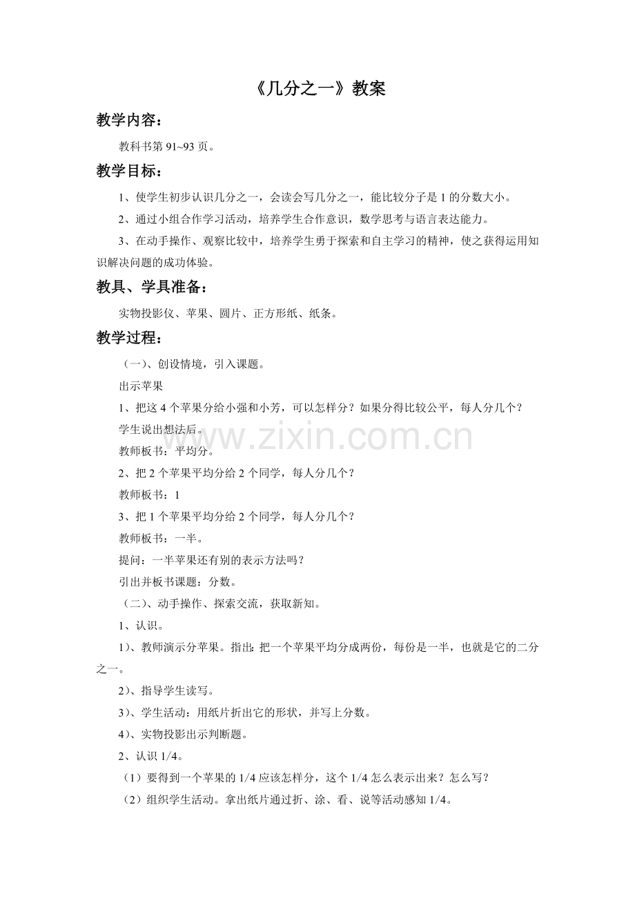 《几分之一》教案.doc_第1页