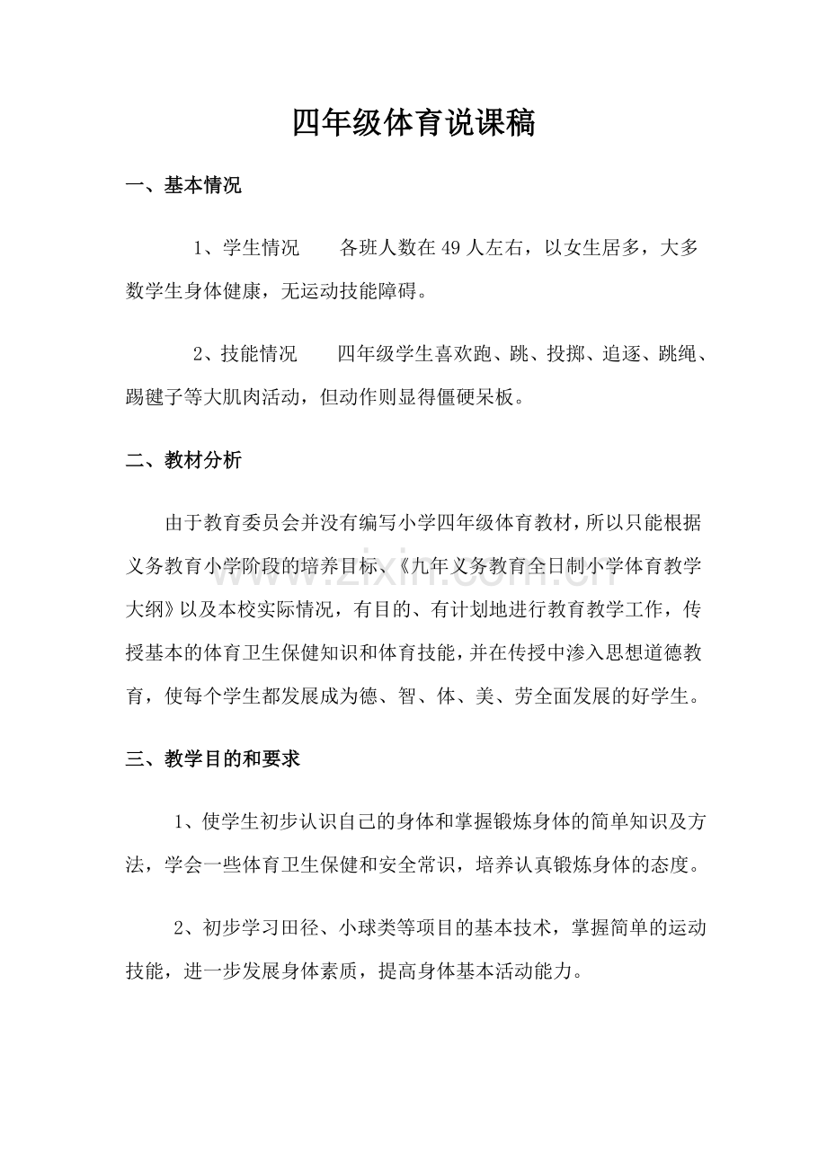 四年级体育教学设计.doc_第2页