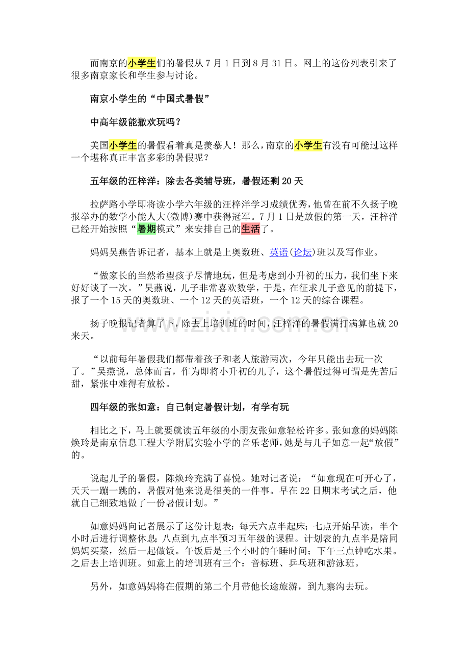 中美小学生暑假生活对比.doc_第2页