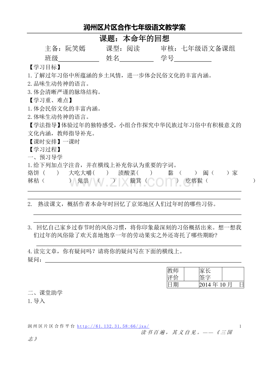 本命年的回想区教案.doc_第1页