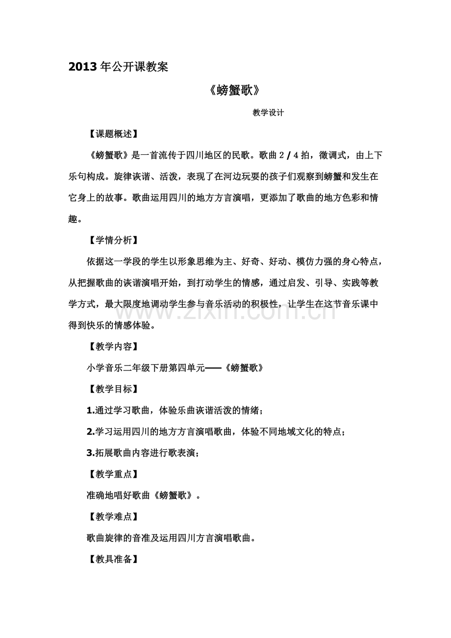 教案《螃蟹哥》.doc_第1页