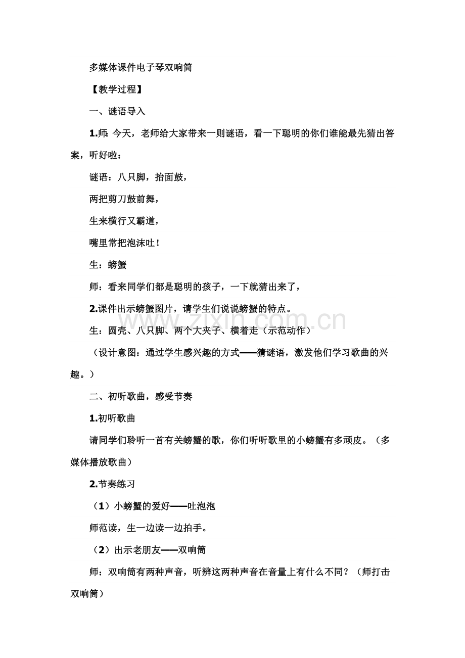 教案《螃蟹哥》.doc_第2页