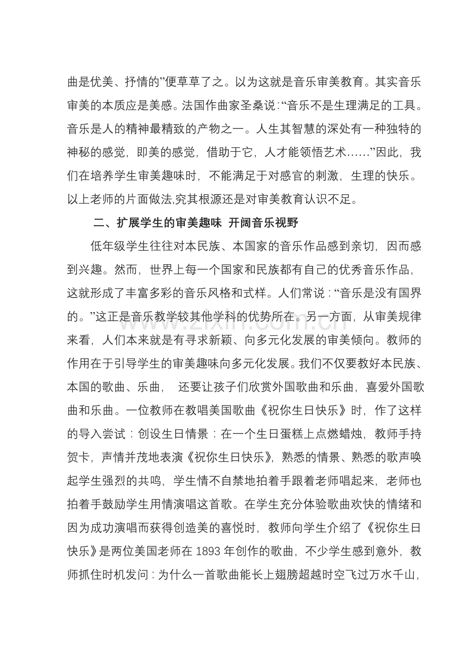 小学低段音乐审美趣味培养的探索.doc_第2页